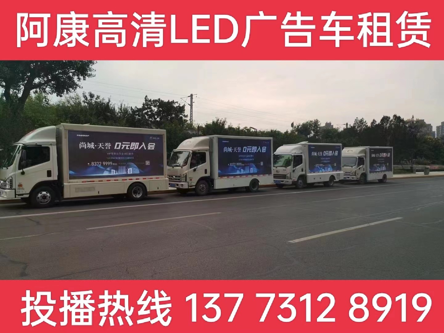 南京LED广告车出租公司