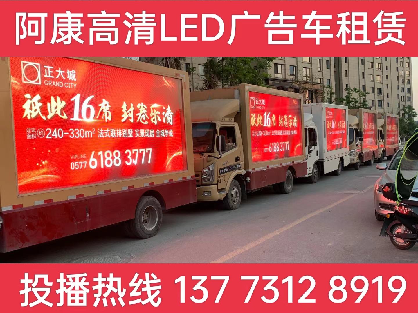 南京LED广告车出租