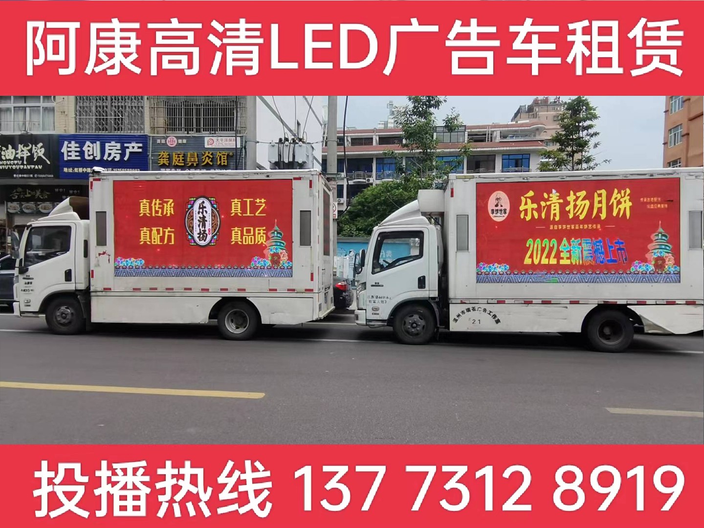 南京广告车出租-月饼宣传