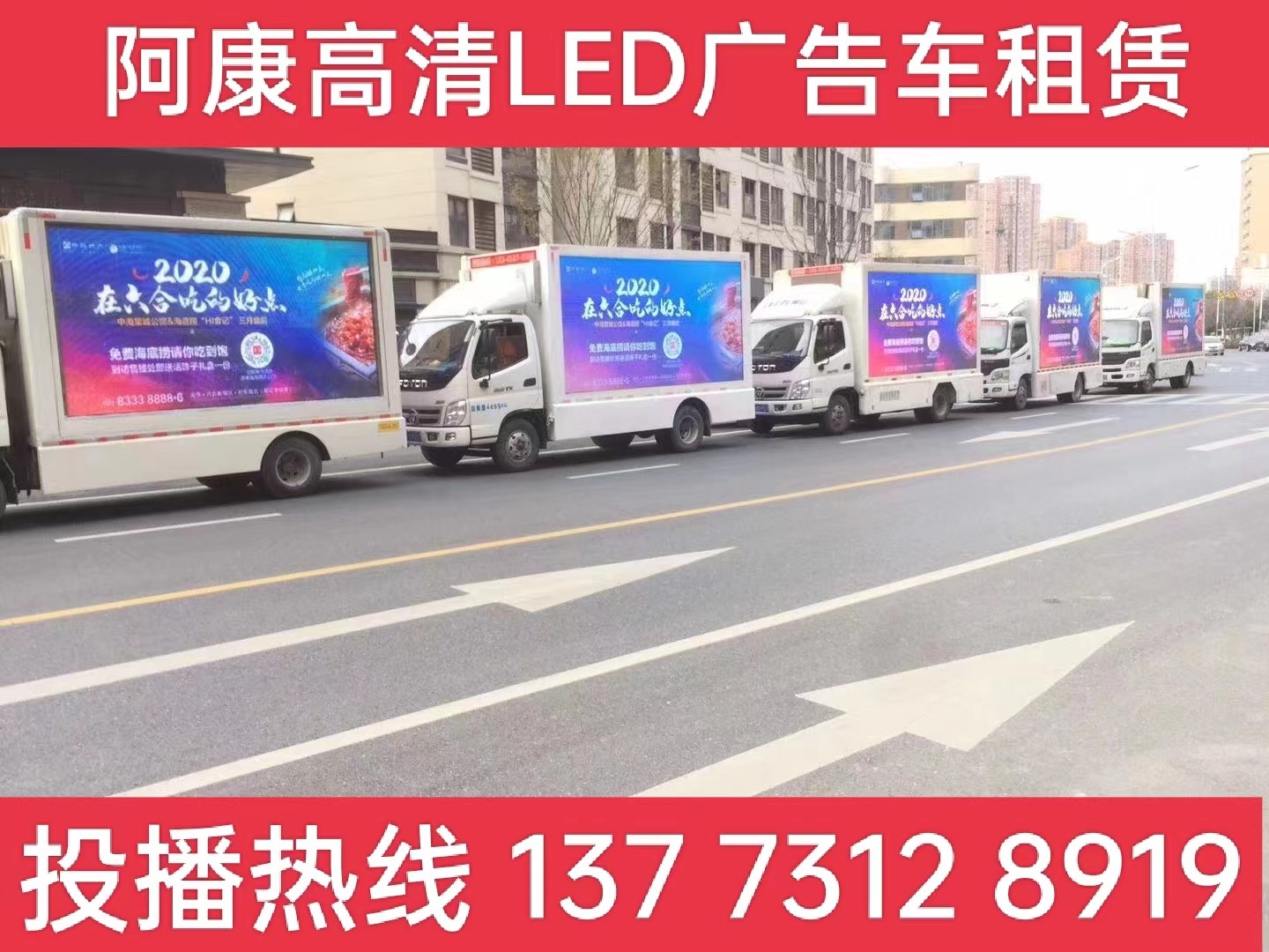 南京宣传车出租-海底捞LED广告