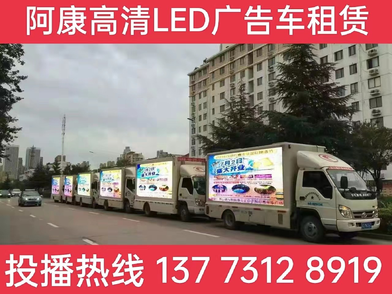 南京宣传车租赁电话-开业庆典广告车投放