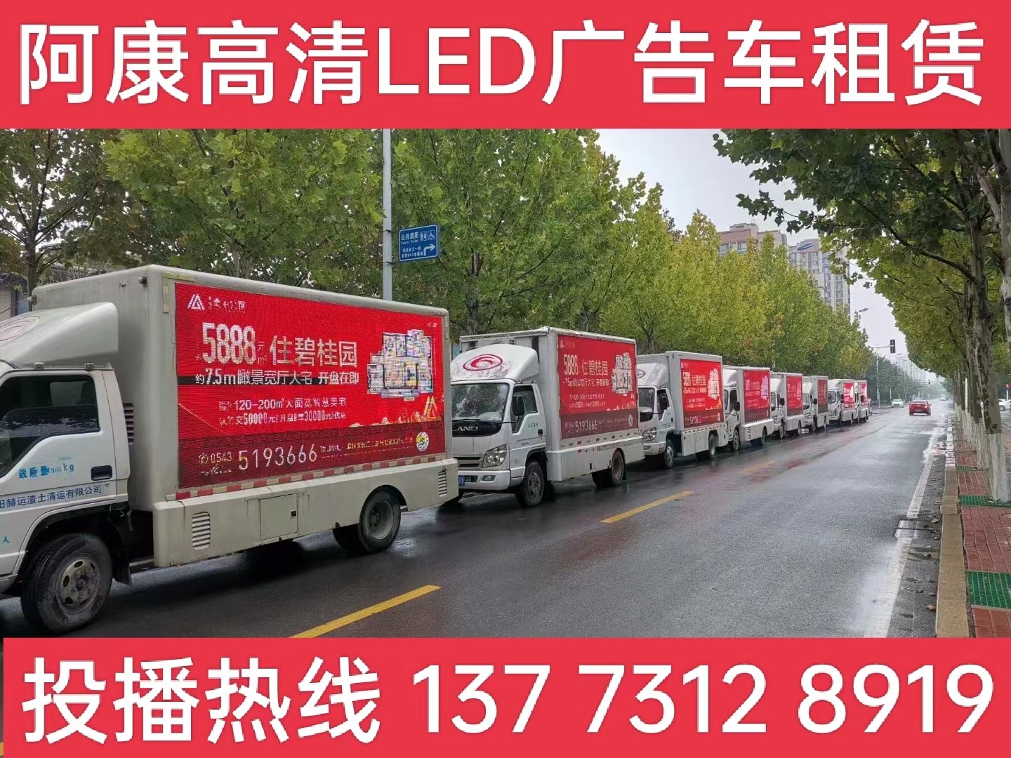 南京宣传车租赁公司-楼盘LED广告车投放